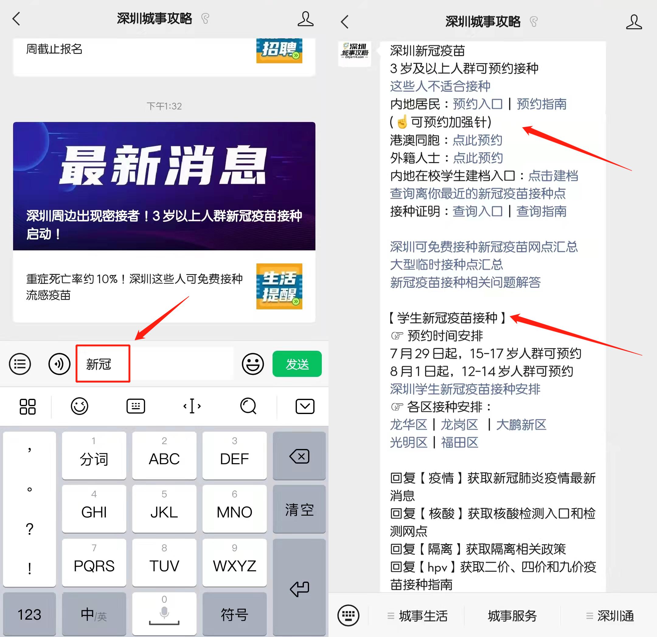 深圳接种新冠疫苗加强针后需要注意什么