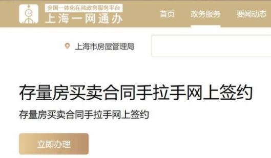 上海二手房交易双方可网上自助签约，买卖二手房的步骤是什么？