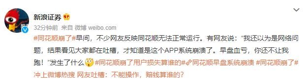 同花顺崩了，同花顺软件介绍，同花顺的详细功能介绍