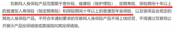 互联网新规落地，90%理财险将下架?赶紧了解一下