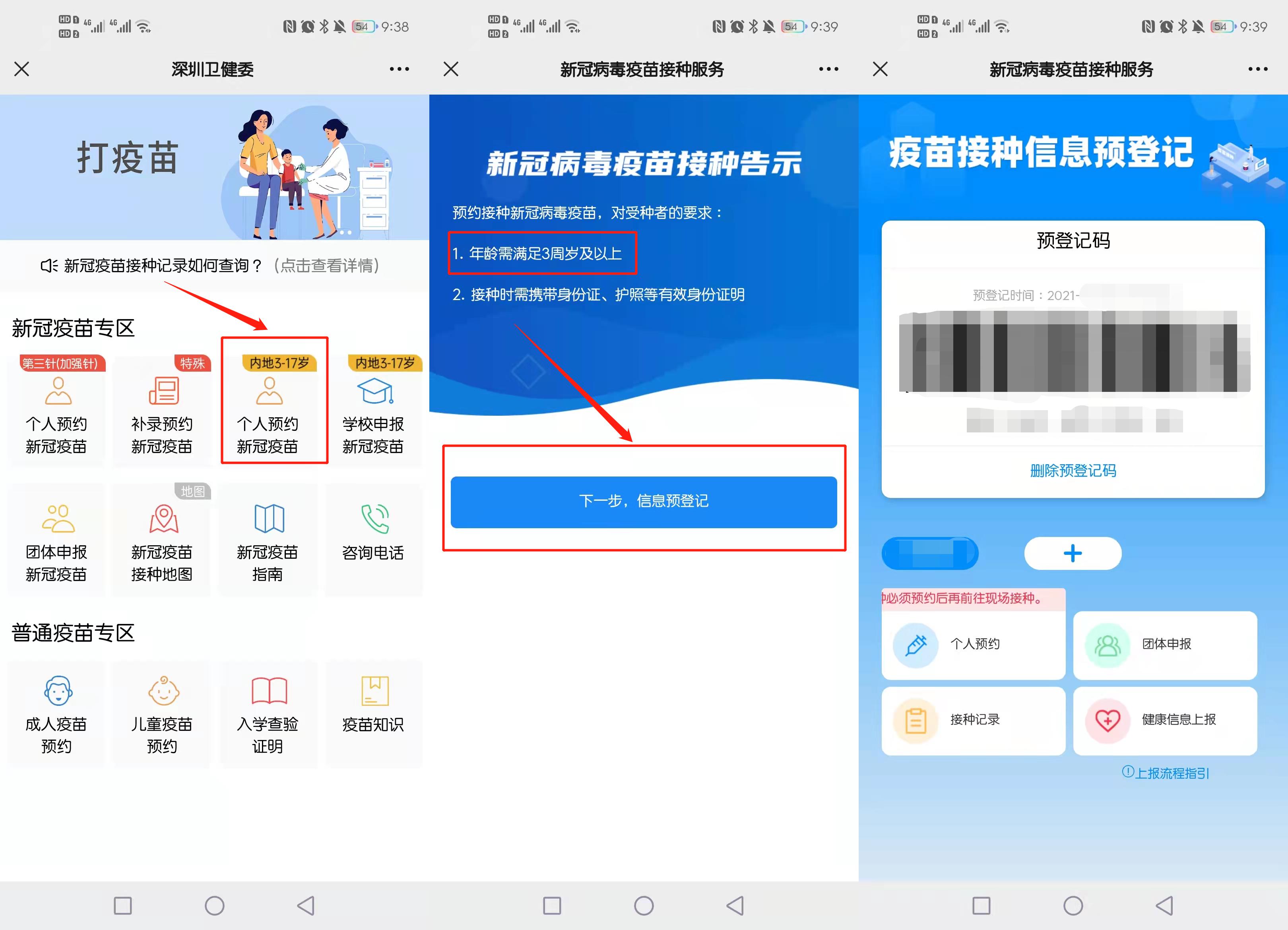 深圳3-11岁儿童新冠疫苗接种预约流程2021