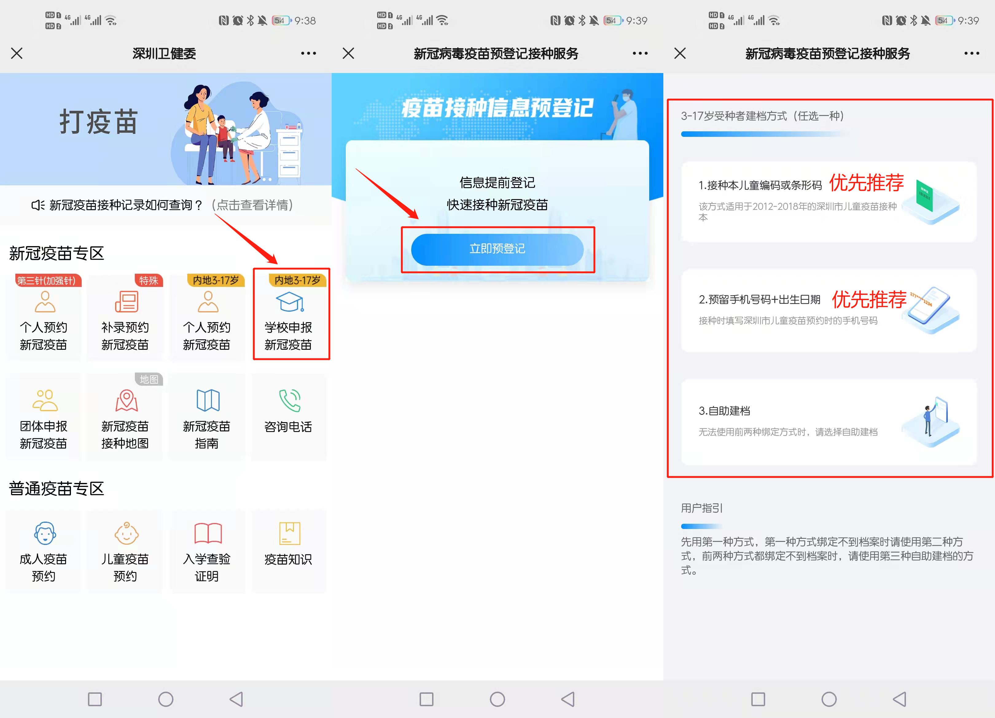 深圳3-11岁儿童新冠疫苗接种预约流程2021