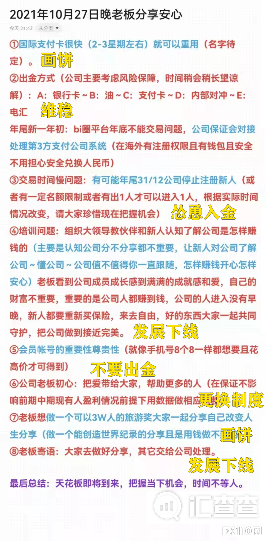【汇查查】海汇老板陈麒麟发表线上讲话，重点强调了这几件事