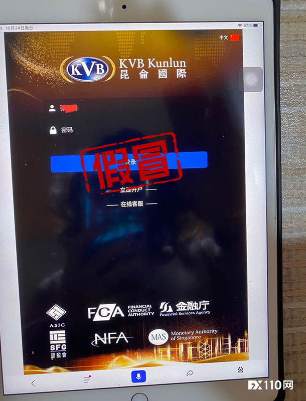 假冒KVB监管牌照比“本尊”还多！汇友在平台盈利后出金无望！