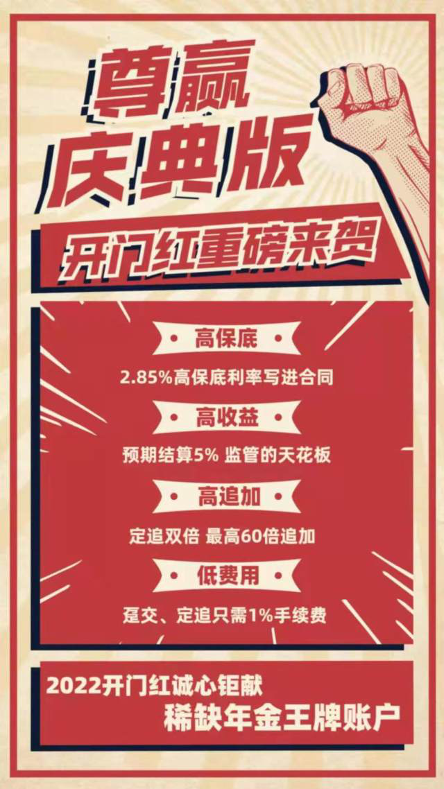 2022开门红泰康尊赢庆典版怎么样?值得买吗?费率表!