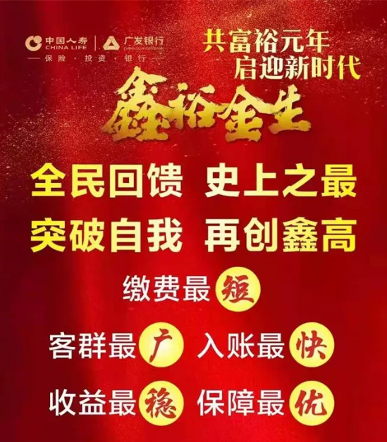 中国人寿2022开门红鑫裕金生怎么样?3年交+8年满期!