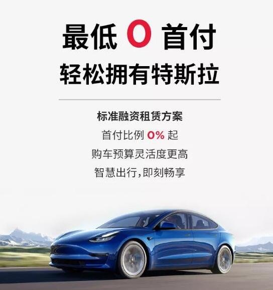 特斯拉上线零首付金融产品，这么做的原因是什么，特斯拉股价上涨的原因是什么
