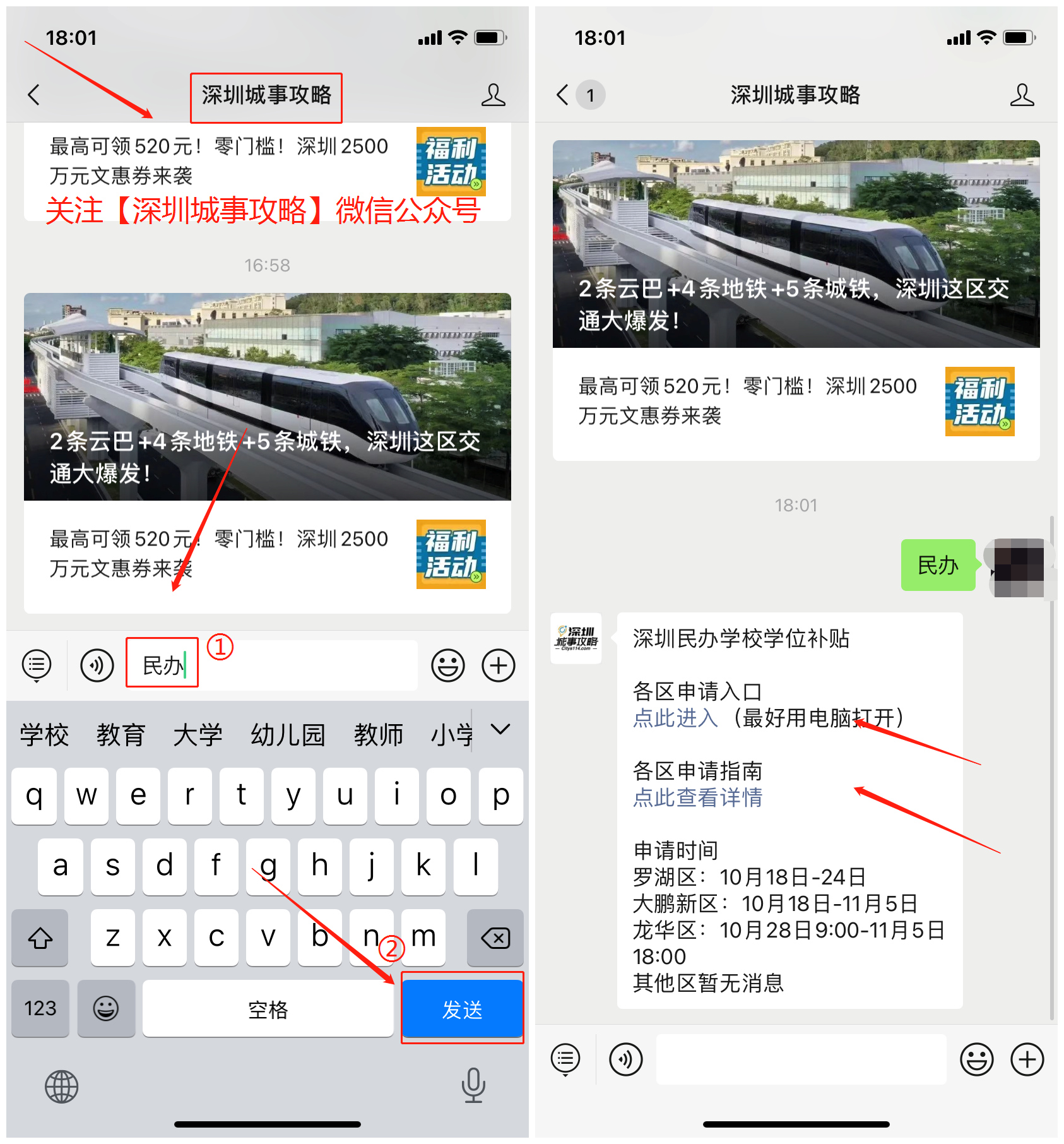 2021年秋季深圳大鹏新区民办学位补贴申请条件、入口和流程
