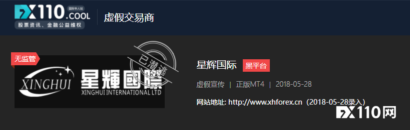 误信广告投资亏损，追损又被骗！FX110三年前已曝光该平台！