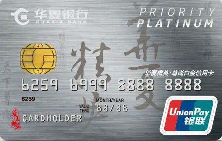 华夏标准白金卡介绍_华夏标准白金卡年费