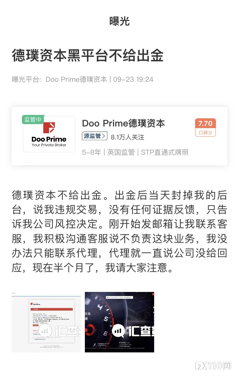 【汇查查】周榜 | 优质&垃圾平台揭晓，都是你熟悉的平台！