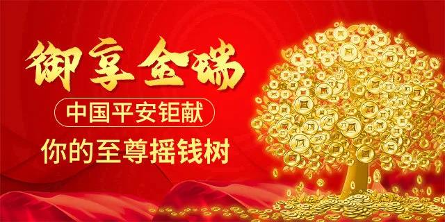平安2022开门红御享金瑞年金险好不好?平安御享金瑞怎么样?