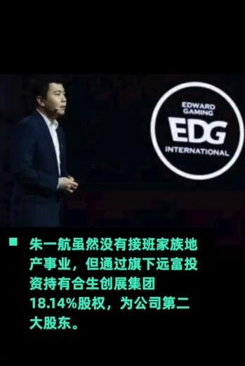 EDG背后老板朱一航商业版图，旗下有哪些公司，EDG是支怎样的队伍，什么是电子竞技