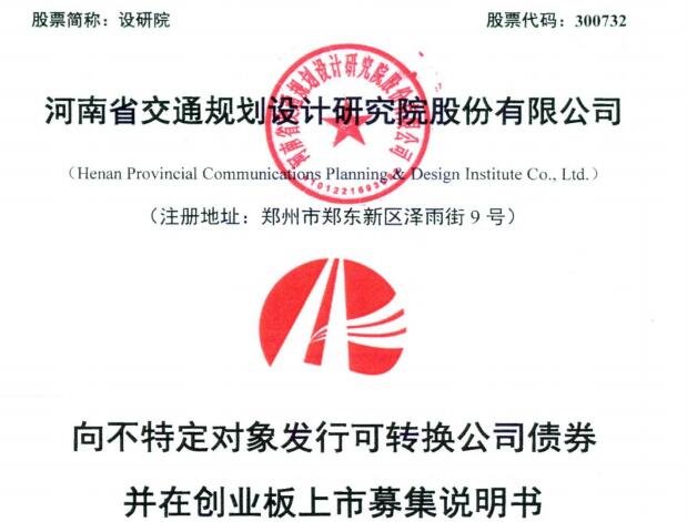 123130设研转债上市时间，设研转债什么时候上市及上市首日交易规则