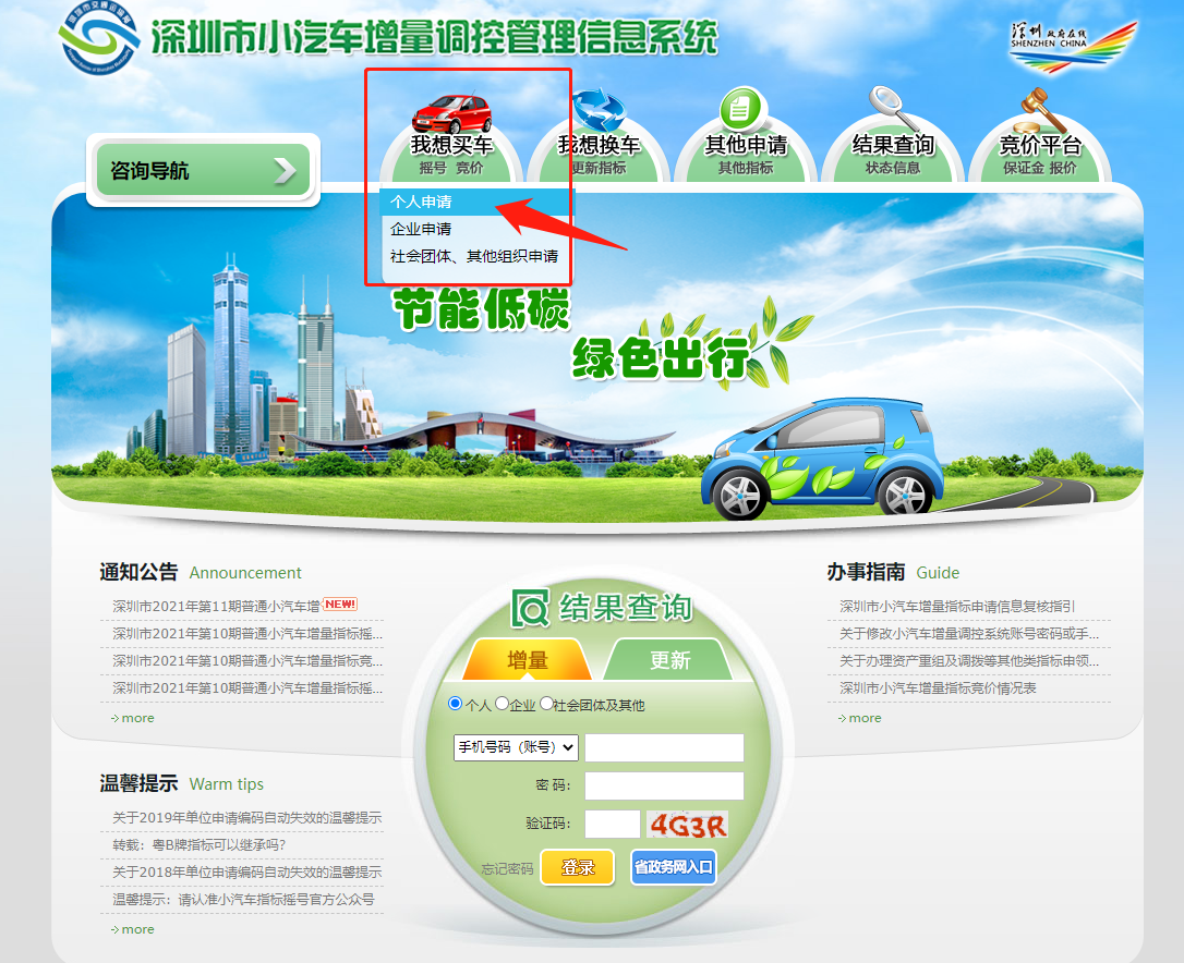 2021深圳车牌摇号11月有多少个指标