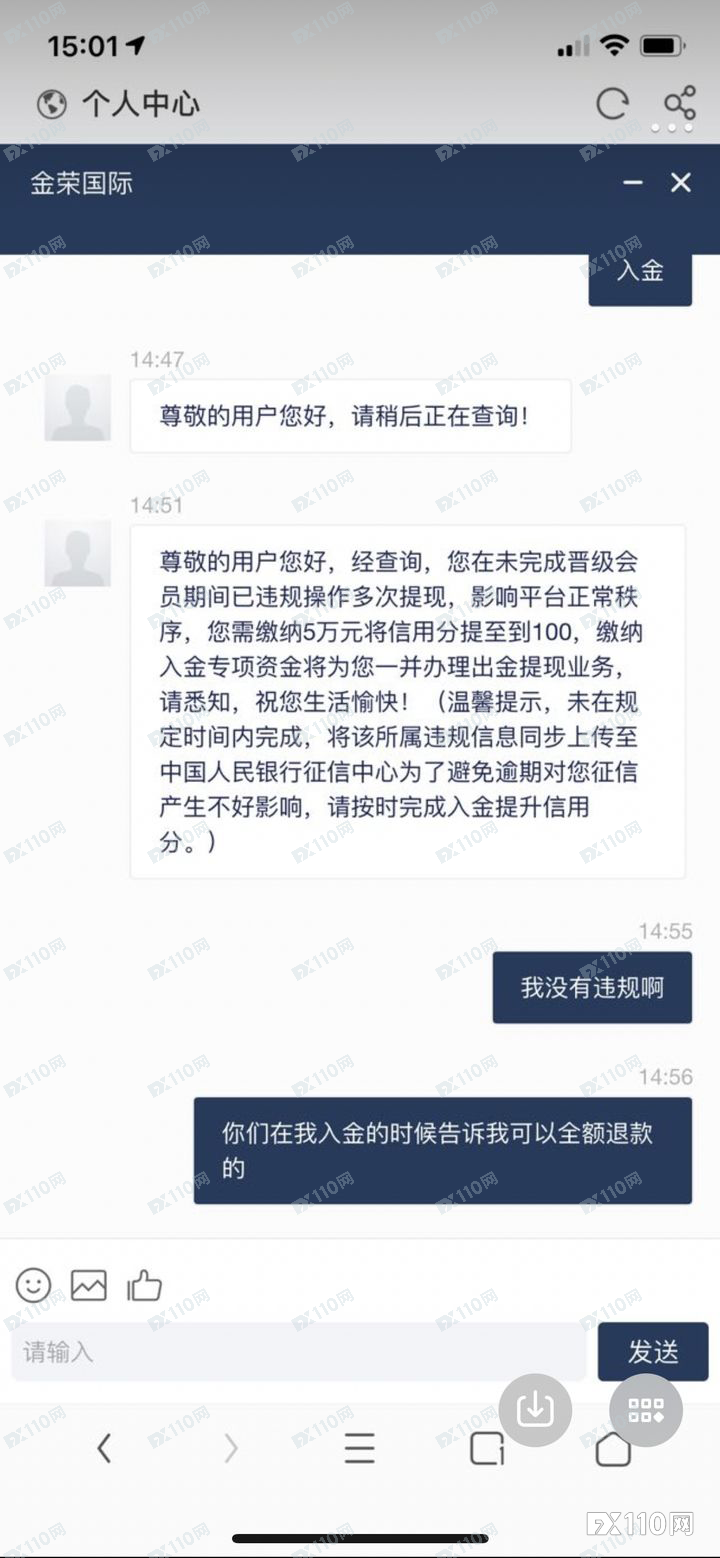 溺于对方的“完美人设”，被骗子拉入“金荣国际”投资出不了金！