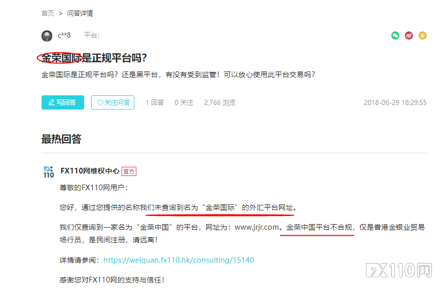 溺于对方的“完美人设”，被骗子拉入“金荣国际”投资出不了金！