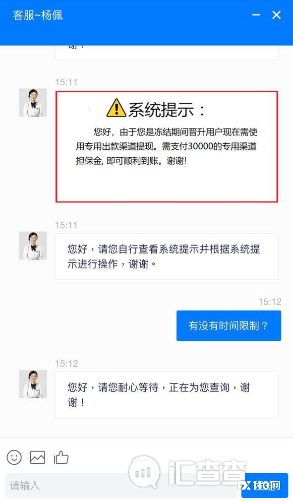 【汇查查】前后打脸，假冒平台入金前后无法自圆其说