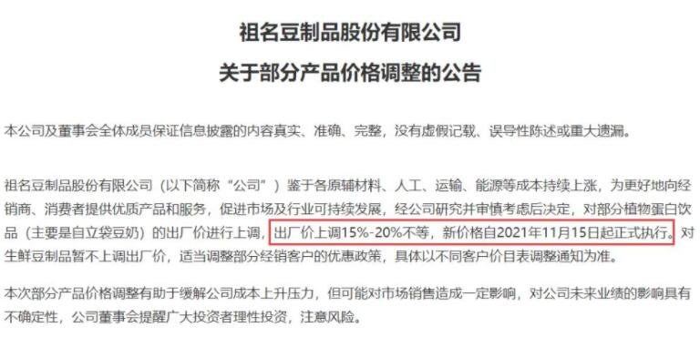 祖名股份上调部分产品价格，上调价格的原因是什么，祖名股份营收情况如何