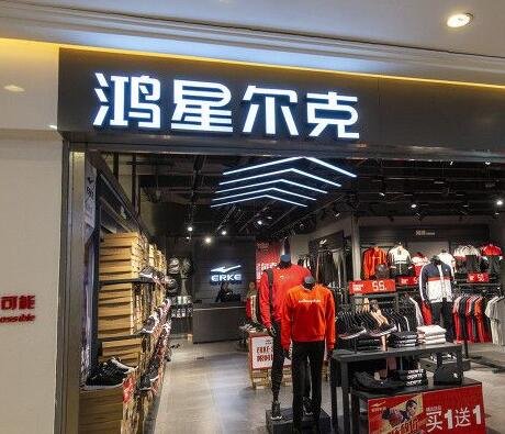 鸿星尔克成立实业公司是什么情况，鸿星尔克的鞋为什么这么便宜，鸿星尔克的盈利如何