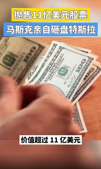 特斯拉CEO马斯克出售部分股票是因为什么，马斯克还有多少特斯拉股票，特斯拉的销量怎么样