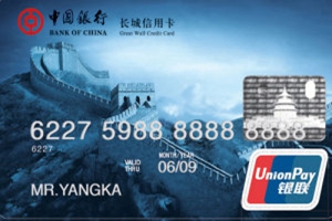 中国银行长城人民币信用卡有哪些优惠活动