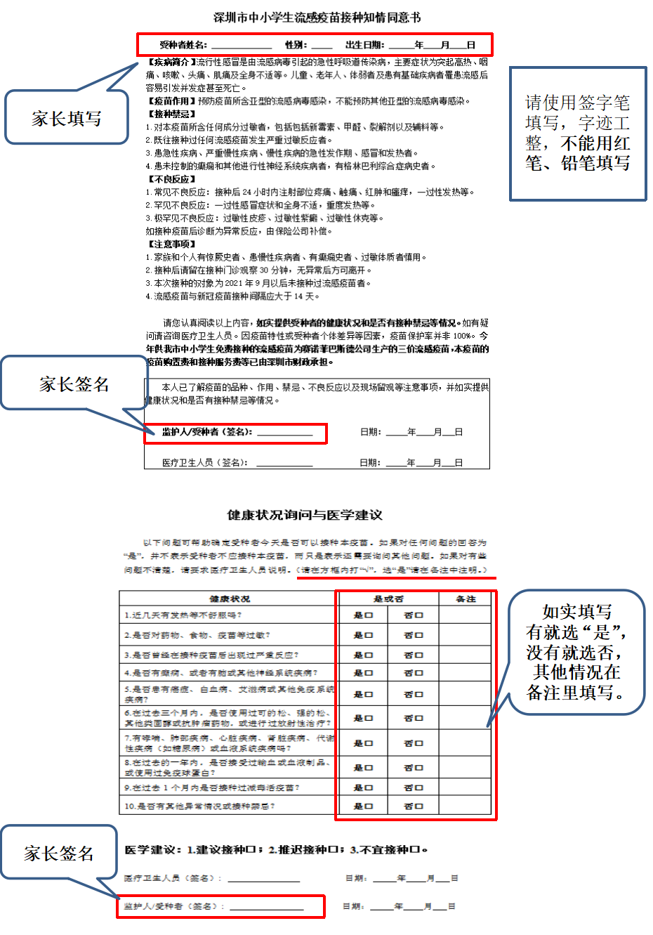 2021深圳中小学生流感疫苗接种预约指南(入口+步骤)