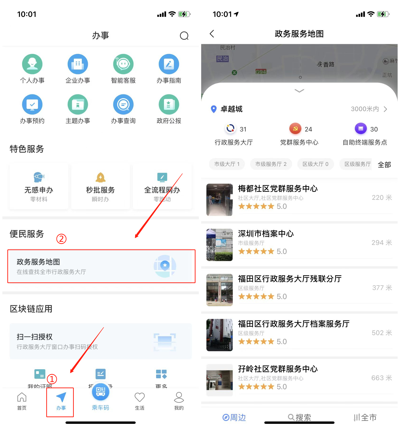 深圳政务服务自助终端公积金提取指南