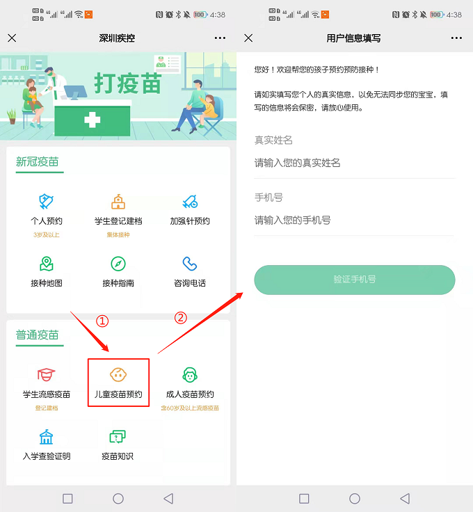 2021深圳儿童接种水痘疫苗怎么预约(入口+流程)