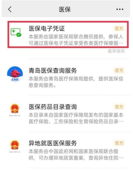 开通医保电子凭证有什么用，医保电子凭证和电子社保卡有什么区别，医保概念股有哪些