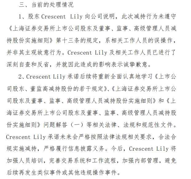 丽人丽妆第三大股东“先斩后奏”减持20.54万股：称不是故意是误操作