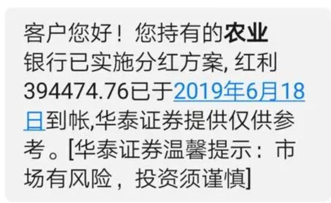 如何确定股票有没有分红 分红的方式和相关知识