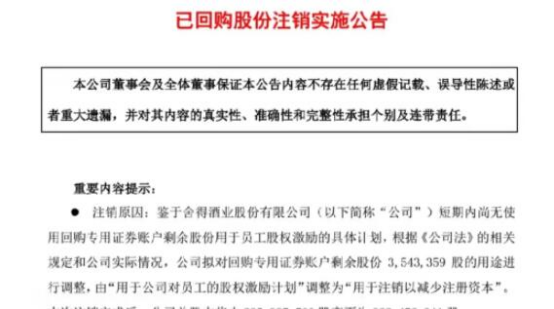 股票回购注销，正、逆回购方式