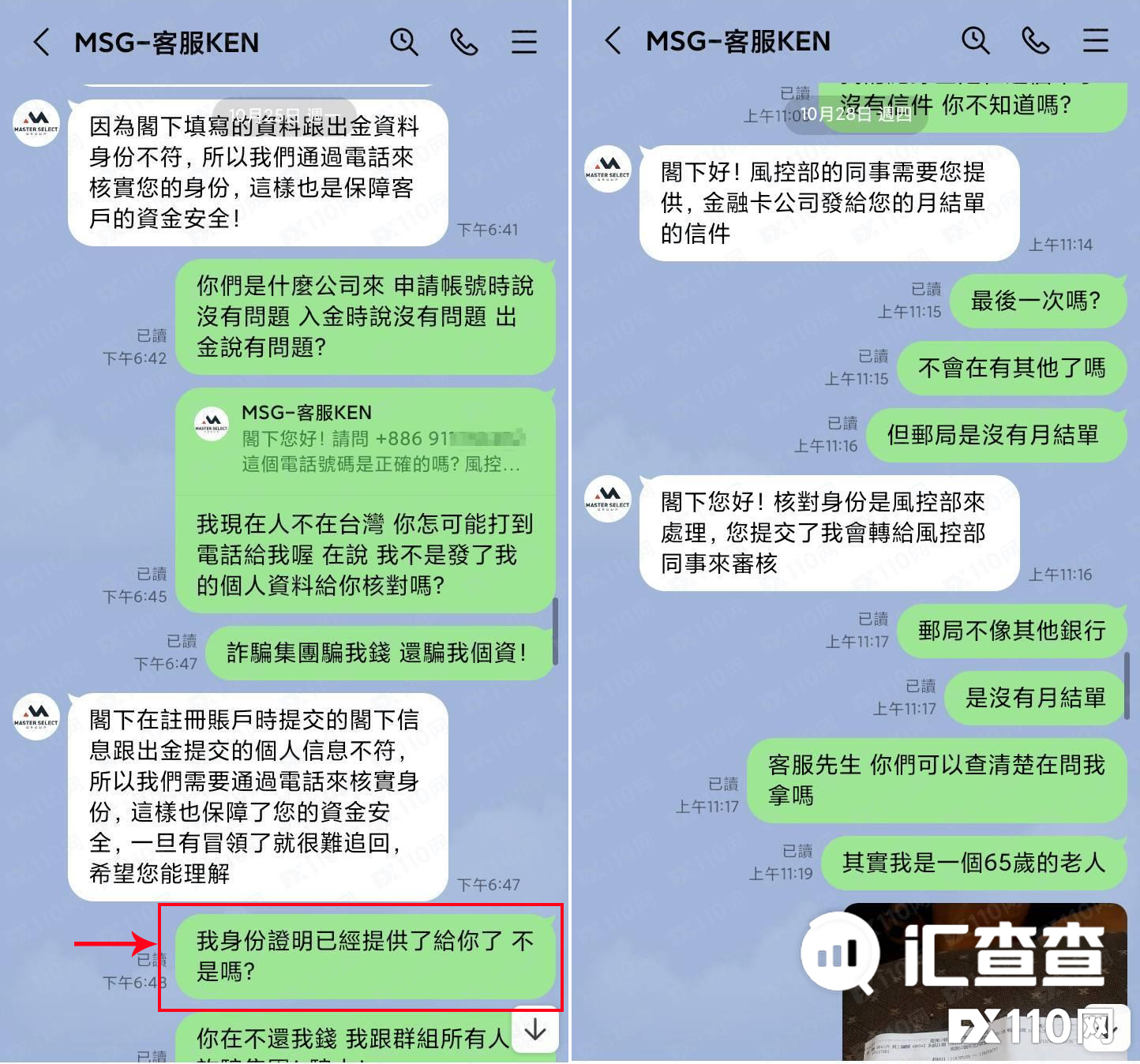 【汇查查曝光】黑平台中的长寿王，65岁老人被MSG套牢