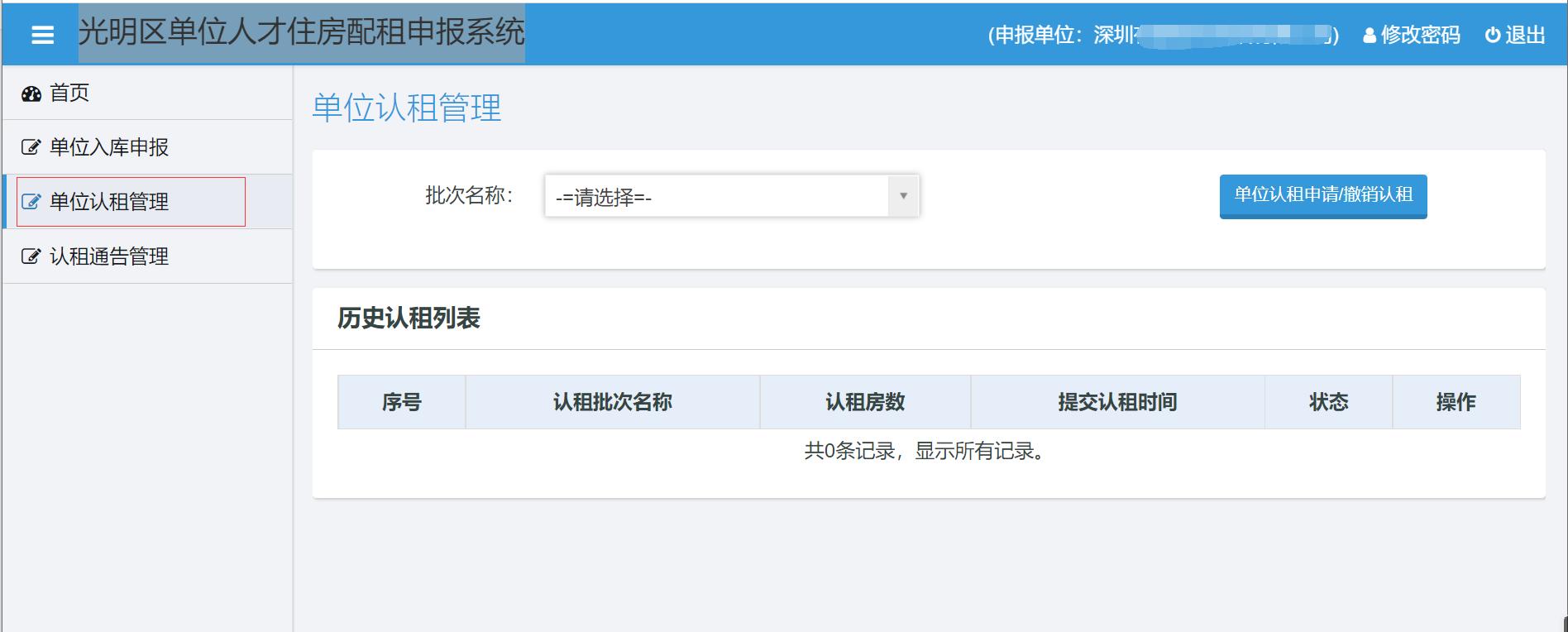 深圳光明区人才房怎么申请（入口+流程）