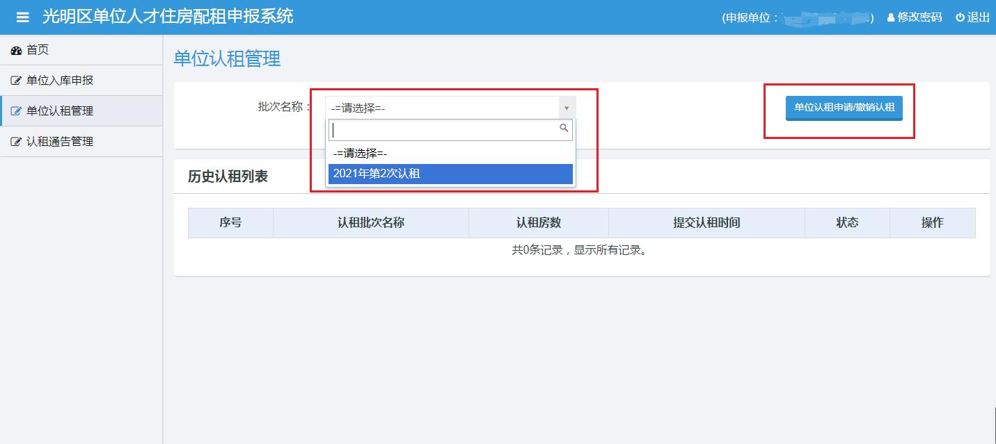 深圳光明区人才房怎么申请（入口+流程）