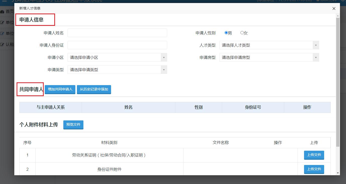 深圳光明区人才房怎么申请（入口+流程）