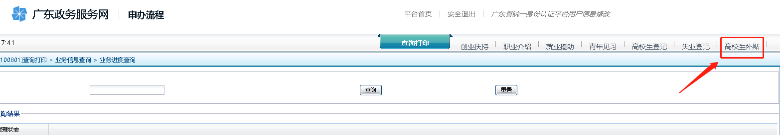 深圳基层就业补贴怎么申请（条件+材料+流程）
