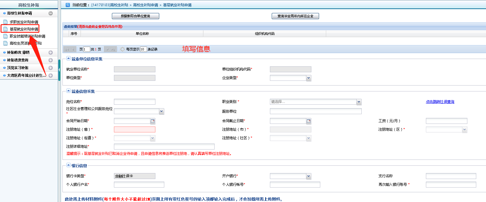 深圳基层就业补贴怎么申请（条件+材料+流程）