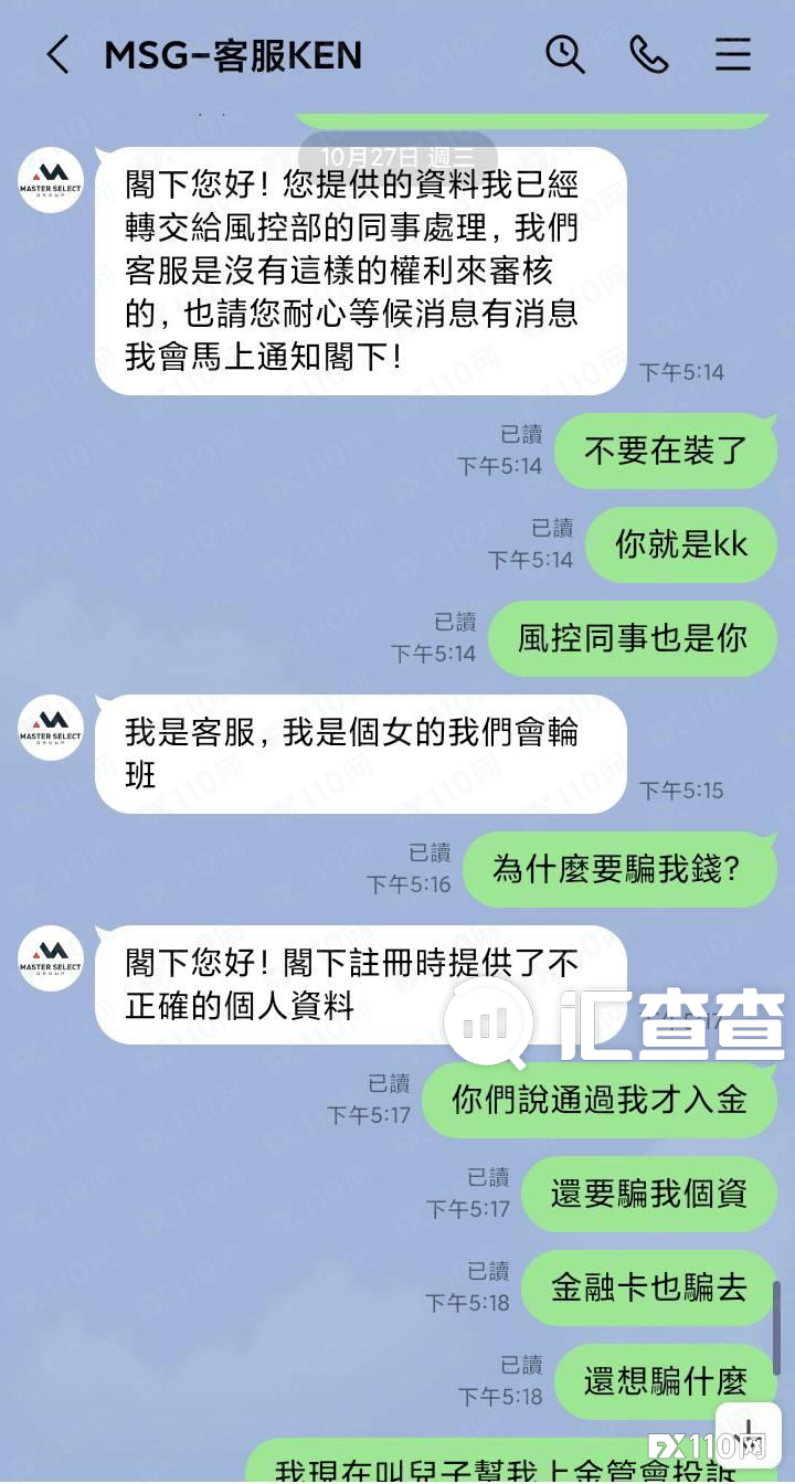 【汇查查曝光】黑平台中的长寿王，65岁老人被MSG套牢