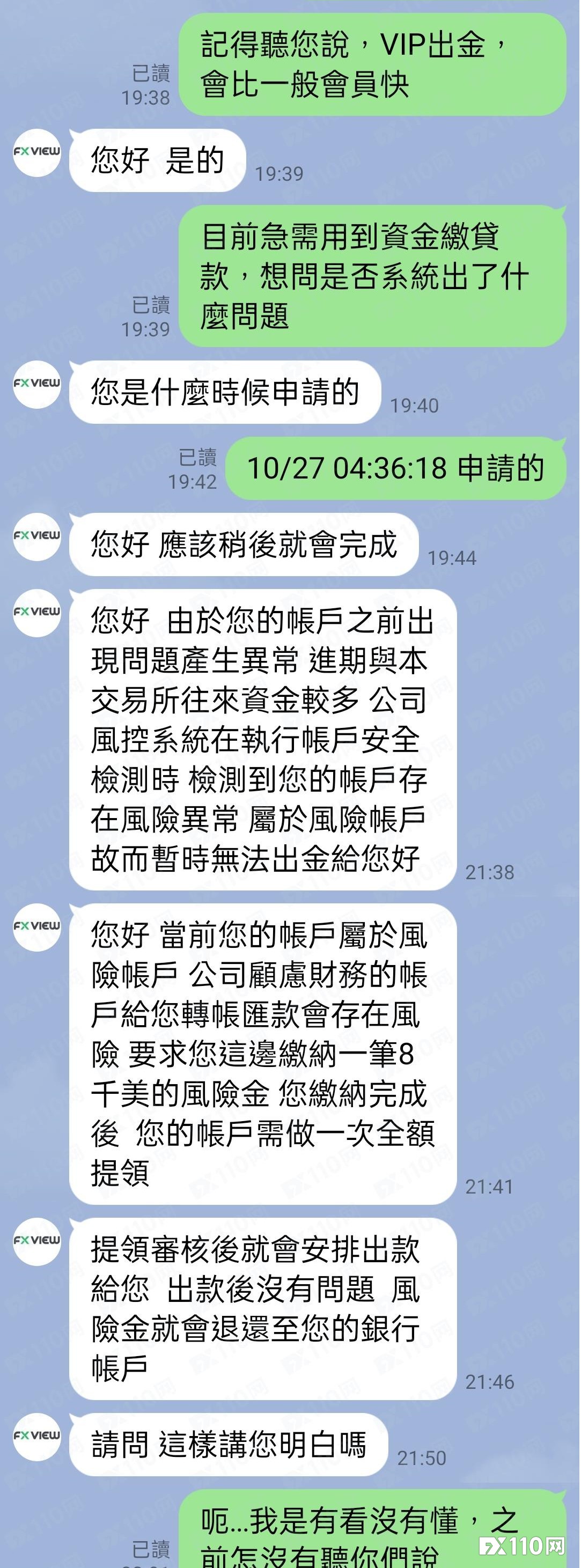 警惕新冒出的黑平台汇视资本FXVIEW！已有台湾汇友被骗