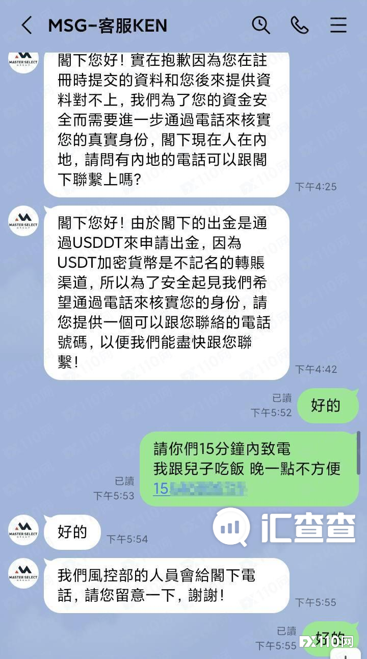 【汇查查曝光】黑平台中的长寿王，65岁老人被MSG套牢