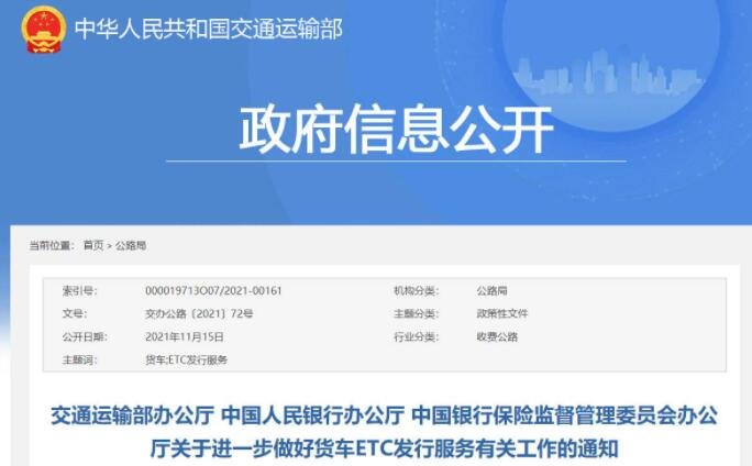 货车ETC欠费行为将纳入征信体系，ETC怎么办理？要在哪里办理？