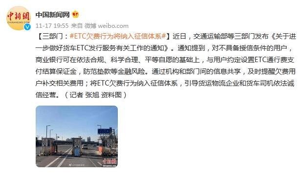 货车ETC欠费行为将纳入征信体系，ETC怎么办理？要在哪里办理？