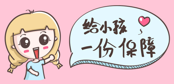 少儿重疾险有没有必要买终身？从2个方面来看