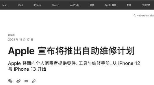 苹果宣布推出自助维修计划，这个计划对用户有什么影响？这个计划很重要吗？