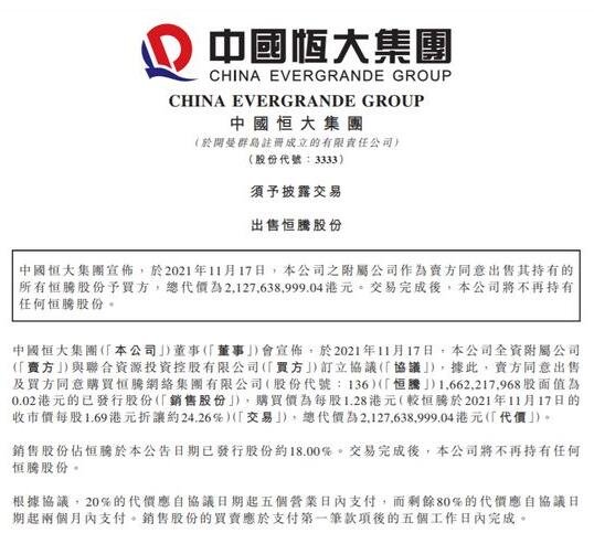 恒大清仓恒腾网络套现超100亿，恒大债务危机应该怎么自救？还能自救吗？