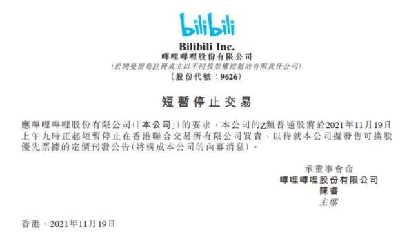 B站在香港暂停交易，什么是停牌？B站的业务是什么？