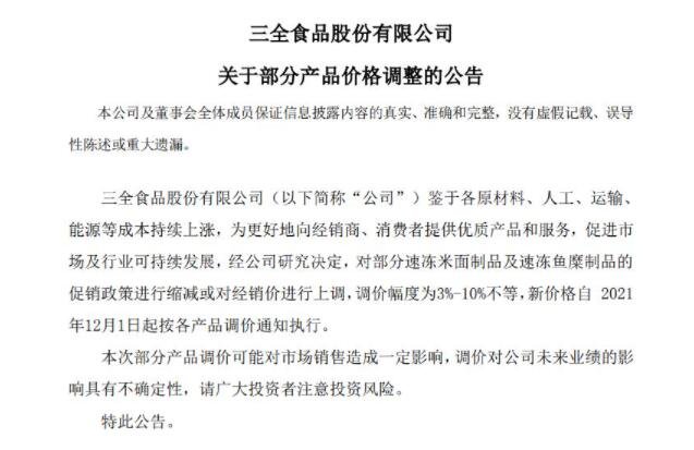 三全食品涨价，三全食品涨价的原因是什么？速冻食品在我国的发展状况怎么样？