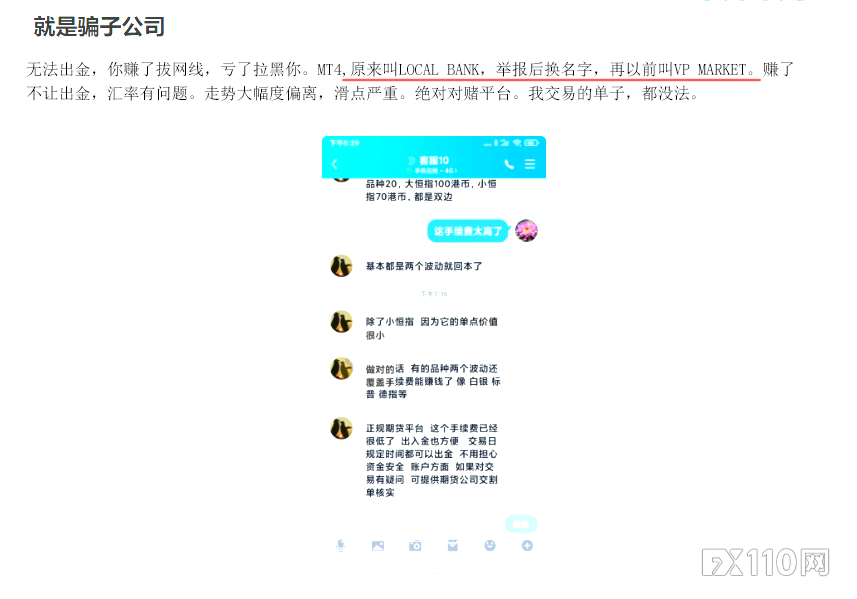 【汇查查曝光】细扒VP Markets前世今生：三度换壳，练就分身术